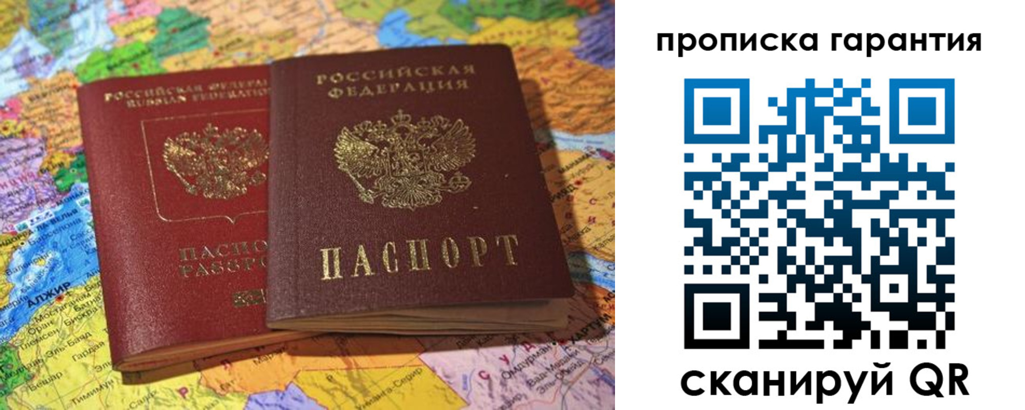временная прописка в Снежногорске