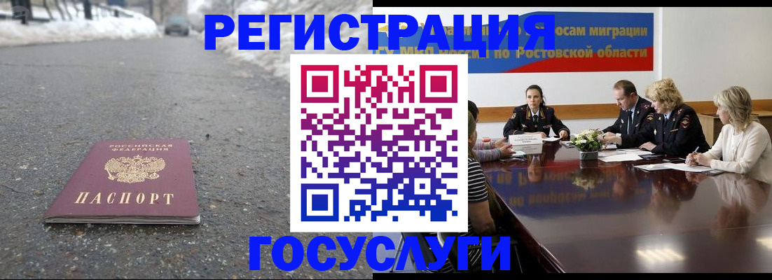 прописка ребенка в Снежногорске