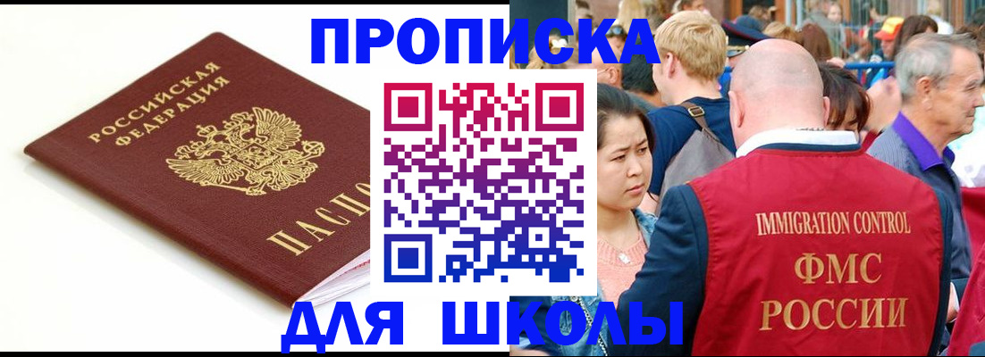 временная регистрация для всех в Снежногорске