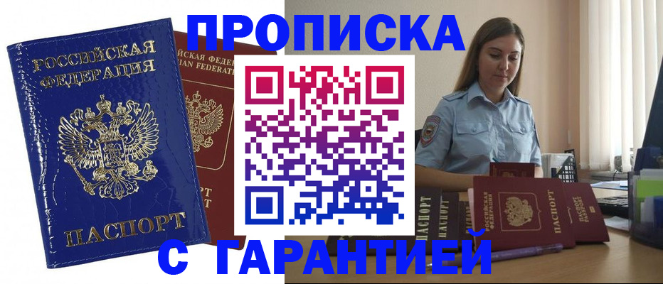 временная регистрация поиск в Снежногорске