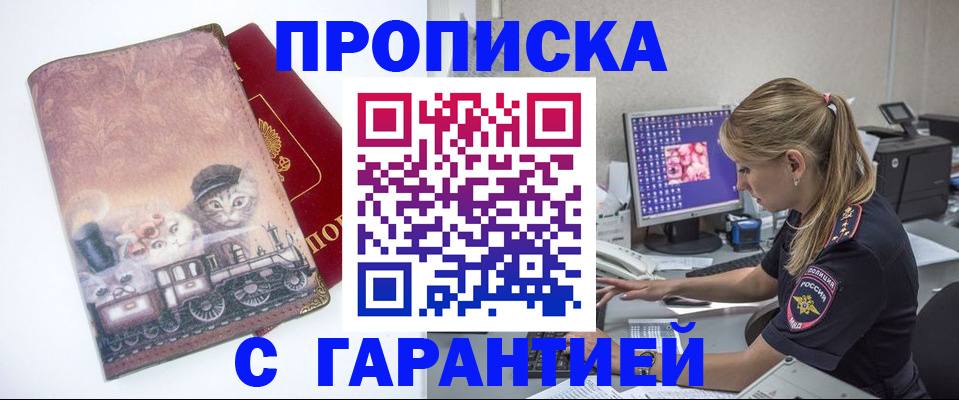 временная регистрация в квартире в Снежногорске