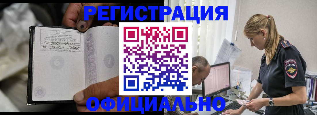 прописка в Снежногорске
