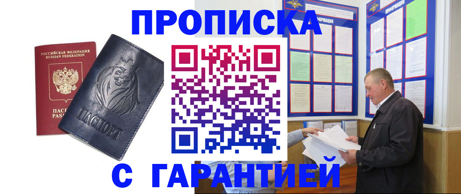 прописка поиск в Снежногорске