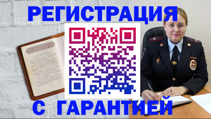 прописка регистрация в Снежногорске