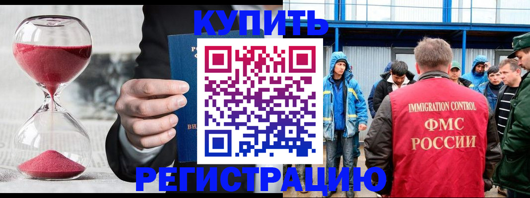 купить прописку в Снежногорске